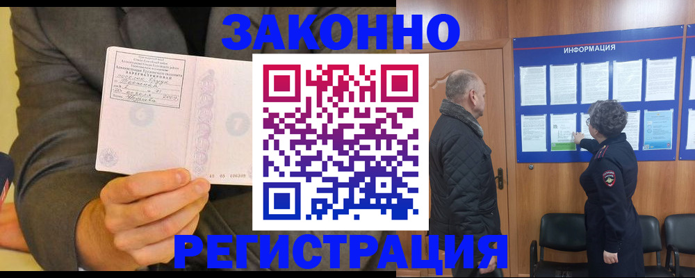 временная прописка в Магадане