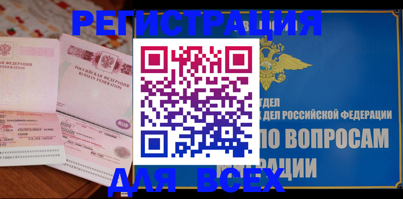 временная регистрация надежно в Магадане