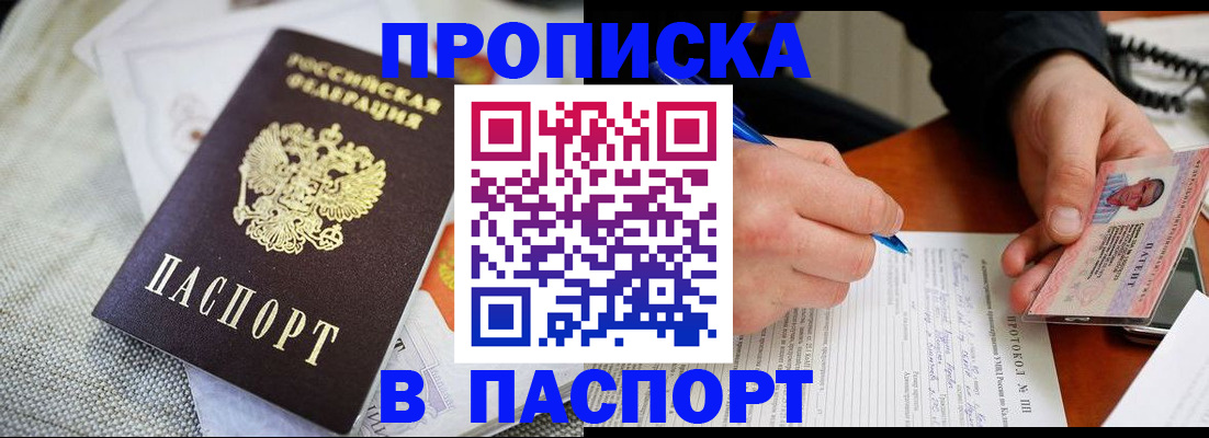 временная прописка в Магадане